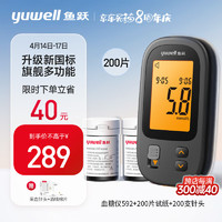 鱼跃 Yuwell）592新国标血糖仪592家用医用级自动调码孕妇可用 血糖机器+200支试纸套装