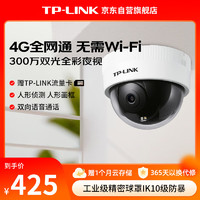 TP-LINK 家用监控摄像头防暴360度全景高清全彩网络监控器 室内语音TL-IPC433ME-A4G 云台版