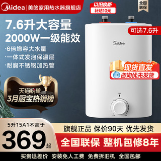 Midea 美的 5升小厨宝一级小型电热水器家用储水式速热厨房卫生间7.6升