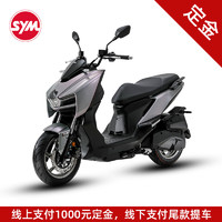 SYM 三阳机车摩托车 MMBCU 150（24款） 幽密银 定金