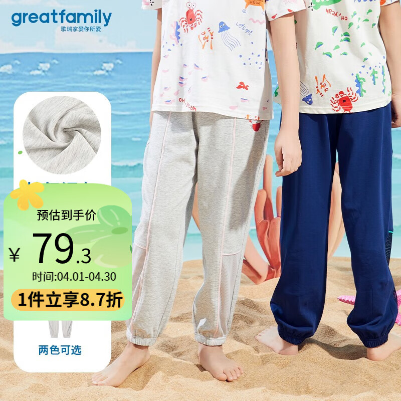 歌瑞家（greatfamily）儿童裤子2024夏季小童中大童装透气防蚊裤长裤休闲裤A类乐友 男童【藏青】 150【8-9岁】