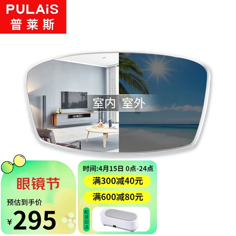普莱斯（pulais）近视眼镜高清防蓝光变色镜片可配镜1.56防蓝光变色镜片