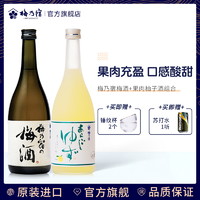 UMENOYADO 梅乃宿 梅子酒+柚子酒 组合 果酒 日本原装进口梅酒720ml