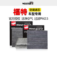 WESTER'S 韦斯特 福特EVOS福克斯睿搏翼虎锐界蒙迪欧际锐界领嘉年华野马空调滤芯器