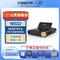 SHANLING 山灵 M30 PRO模块化流媒体播放器HIFI可升级深度定制安卓系统音乐