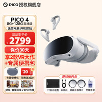 PICO VR眼镜一体机虚拟现实体感3D游戏机PC智能设备Neo4  8+256G畅玩游戏版