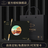 PARKER 派克 钢笔礼盒官方旗舰威雅xl男女士高档精致故宫文创商务礼物节日送老师定制可刻字