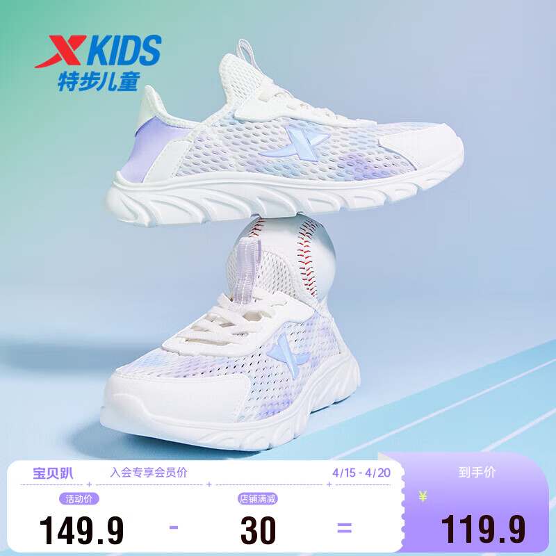 特步（XTEP）儿童童鞋夏季一脚蹬大网孔透气跑鞋 帆白/芋泥紫 33码