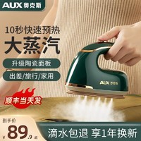 AUX 奥克斯 电熨斗烫斗家用蒸汽小型手持熨烫机烫衣服神器干湿两用便携