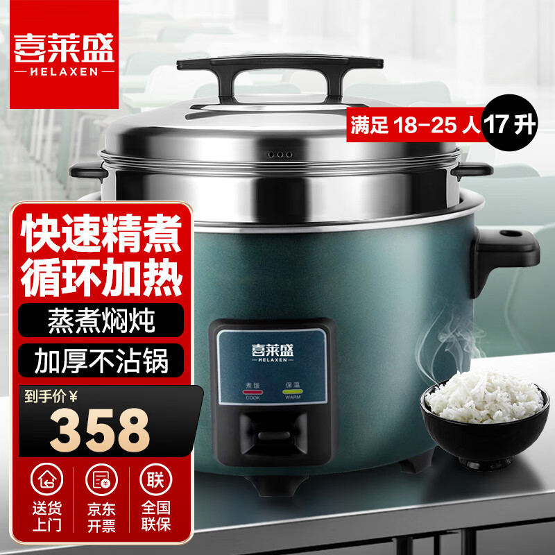 喜莱盛电饭煲商用电饭锅19L带蒸笼  食堂老式大容量保温蒸饭煲煮饭锅家用电饭锅 CFXD170-L 17升丨约煮8斤米带蒸笼丨18-25人
