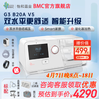 BMC 瑞迈特呼吸机G3B20A