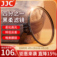 JJC 黑柔滤镜 1/4四分之一 柔光镜 柔焦朦胧镜 人像柔化镜 适用佳能尼康索尼富士单反微单相机49mm