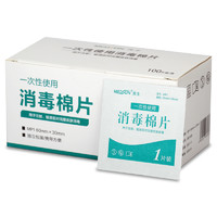 MEDSUN美生一次性使用消毒棉片100片/盒 皮肤手机消毒75%酒精棉片