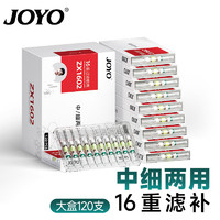 诤友 （JOYO）一次性烟嘴过滤器16重过滤中烟细烟两用抛弃型咬嘴 120支装