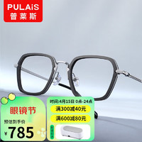 普莱斯（pulais）近视眼镜轻盈碳纤维复古潮人防蓝光眼镜配1.74万新防蓝光镜片