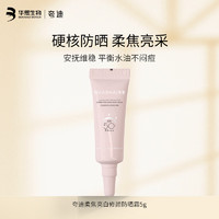 QuadHA 夸迪 华熙柔焦防晒霜修颜SPF50+长效清爽护肤品40g外出旅行 柔焦5g体验装