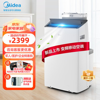 Midea 美的 移动空调家用厨房客厅出租房机房空调制冷除湿一体机免挂机安装制冷免排水便携立式空调 大1.5匹 单冷变频（18㎡内）丨KY-35PT