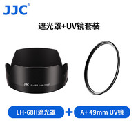 JJC 适用佳能EF 50 f/1.8 STM遮光罩 第三代小痰盂49mm定焦镜头90D 800D 200D2II二代配件+UV镜