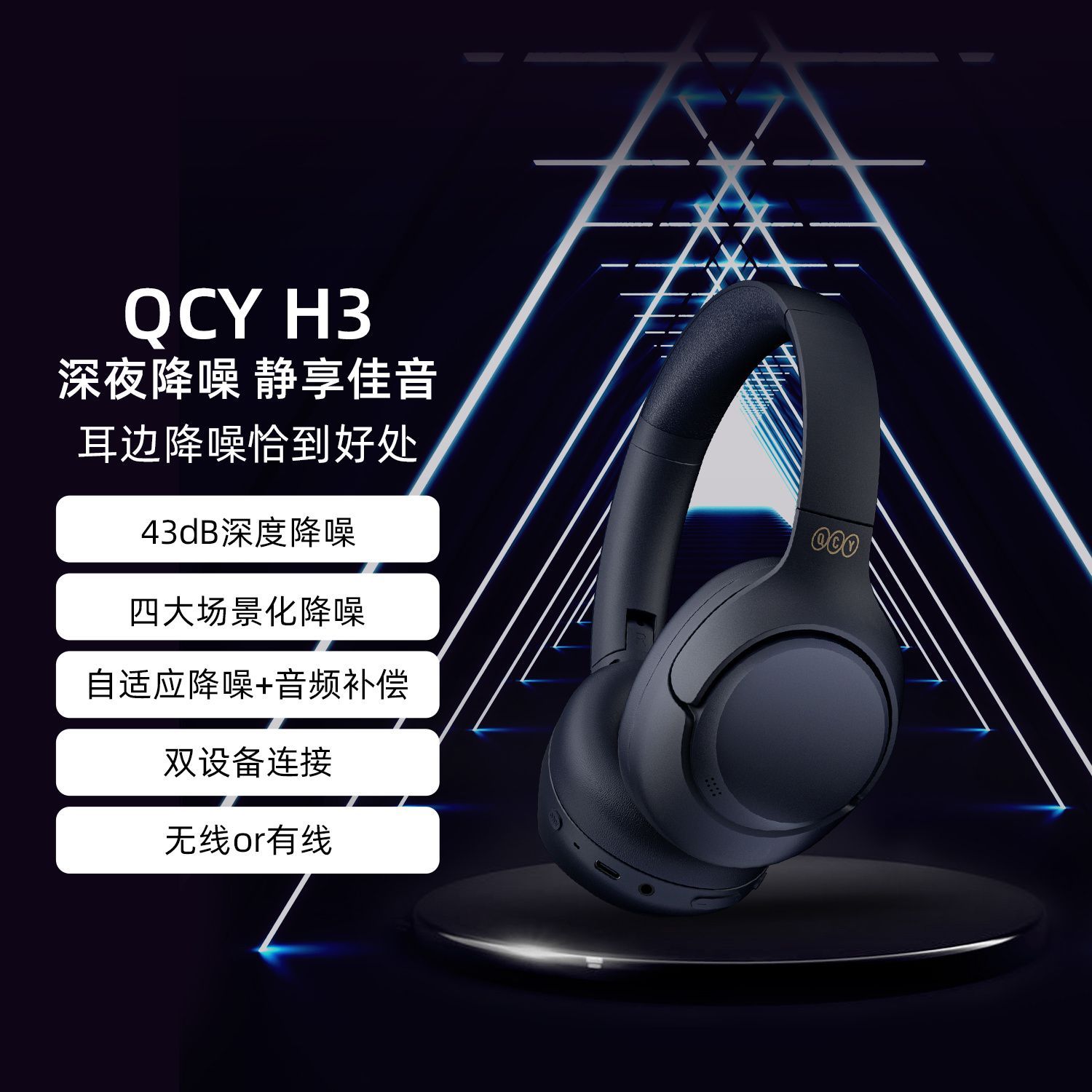 QCY 头戴式主动降噪蓝牙耳机ANC电竞游戏无线耳麦电脑超长续航