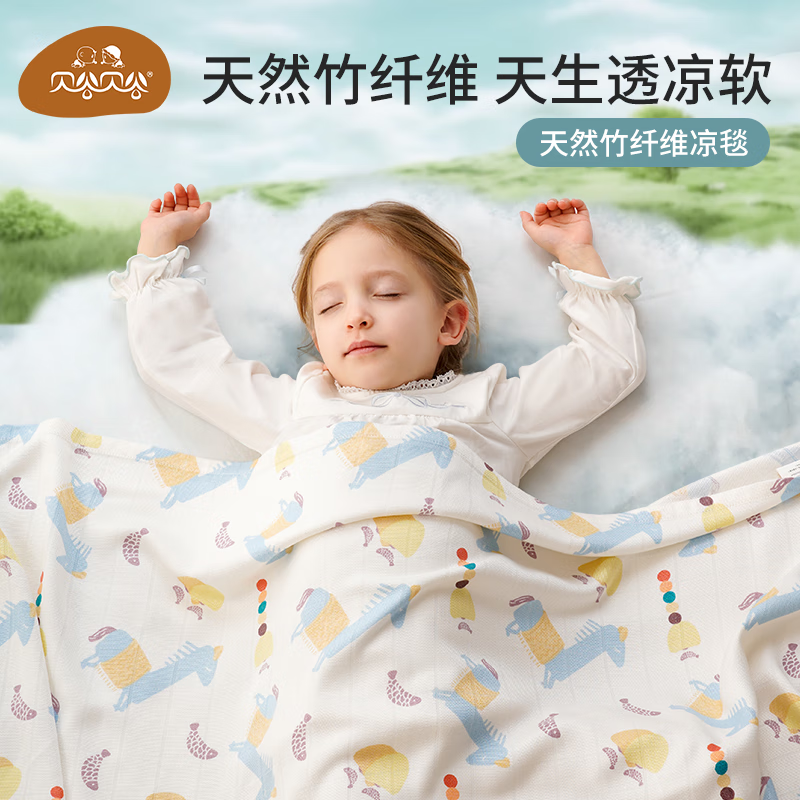 贝谷贝谷婴儿竹纤维盖毯宝宝冰丝毯儿童夏凉被幼儿园空调被新生儿被子 小马嘟嘟 冰丝毯130*110cm