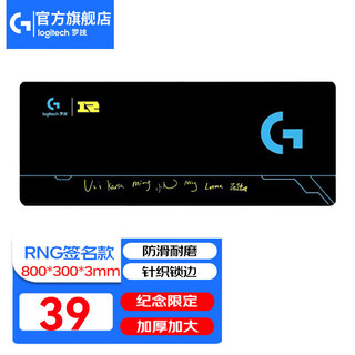 logitech 罗技 G）游戏鼠标垫 RNG纪念款 长款鼠标垫