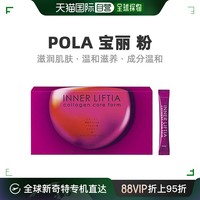 POLA 宝丽 日本直邮Pola宝丽胶原蛋白粉紧致弹性润泽肌肤嫩肤90包