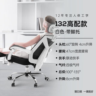 黑白调人体工学椅办公椅可躺午休椅电脑椅子 白色带脚托