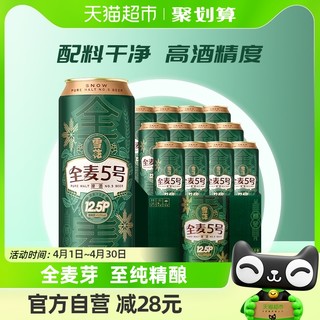 88VIP：SNOWBEER 雪花 全麦5号 啤酒 500ml*12听