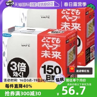 VAPE 未来 驱蚊器