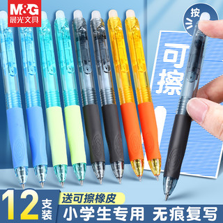 M&G 晨光 经典中性笔 0.5mm 2支装 送中性笔2支