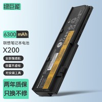 IIano 绿巨能 联想笔记本电脑电池 X200 X201 X201S X201iX200i X200S