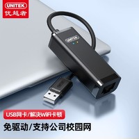 百億補貼：UNITEK 優越者 USB網卡有線網卡轉RJ45網線接口轉換器筆記本外置網口轉接