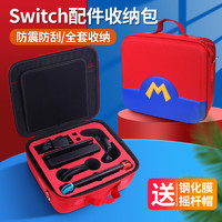 Doublepow 倍量 switch健身环收纳包适用于任天堂大容量全套配件switcholed保护套卡盒子游戏手柄配件游戏机主机子母便携整理