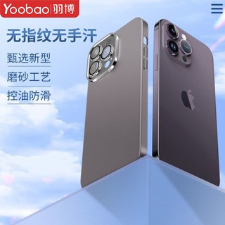 Yoobao 羽博 适用苹果14promax手机壳全包镜头膜iPhone13超薄磨砂12防摔硬