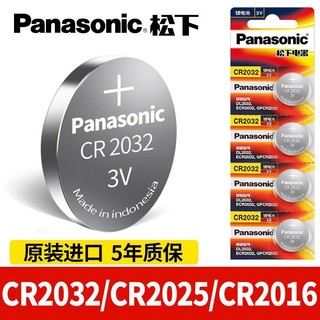Panasonic 松下 纽扣电池CR2032CR2025CR2016电子秤电脑主板汽车钥匙遥控器3V