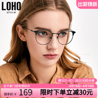 LOHO 眼镜框女全框超轻复古眼镜架文艺圆脸细边近视眼镜框男LHY001