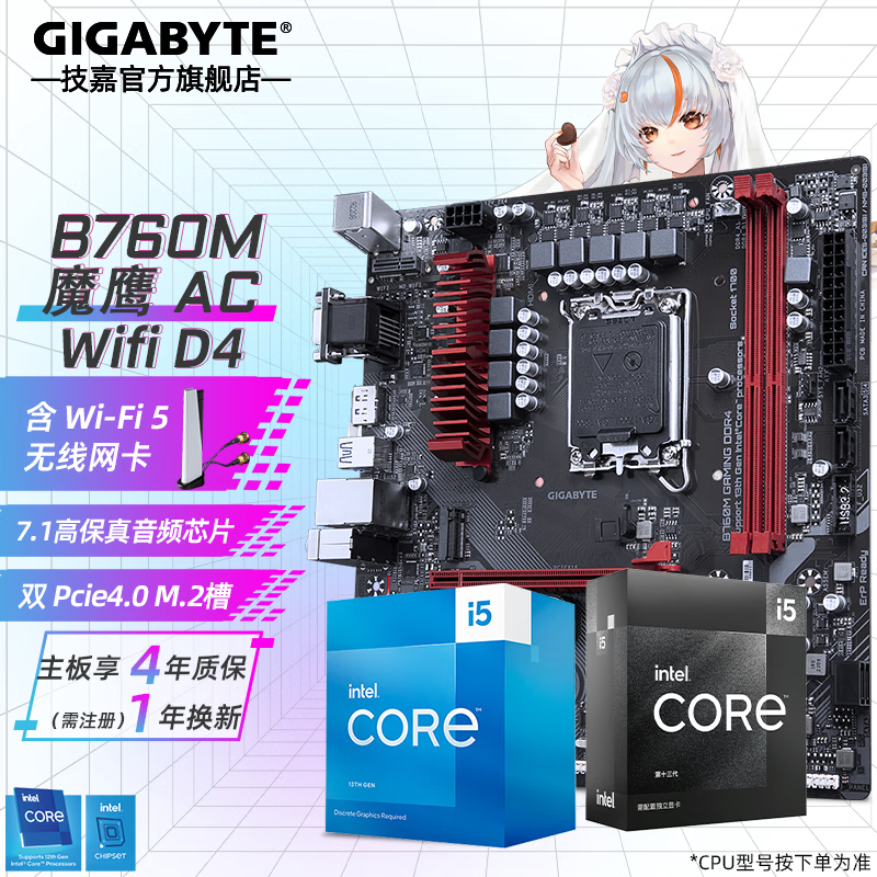 技嘉 B760主板搭i5 13490F/12490F/13400/12600KF 板U 盒装主板CPU套装 B760M GAMING AC D4魔鹰wifi +i5 12490F（6核心12线程）无散