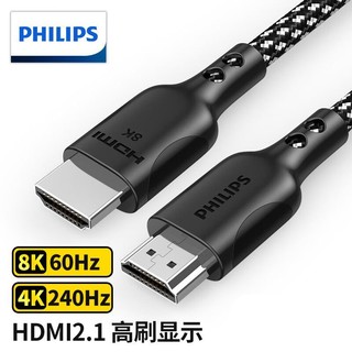 PHILIPS 飞利浦 hdmi2.1高清线8K电视机顶盒电脑显示器投影仪音视频4k连接