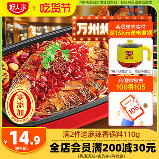 TEWAY FOOD 好人家 麻辣蒜香烤鱼调料万州烤鱼料理包纸包鱼家用酱香辣酱底料