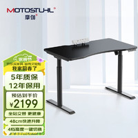 Motostuhl 摩伽 super c智能电动升降桌站立办公桌学习桌电脑桌办公桌家用书桌