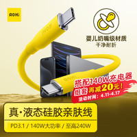 Aohi奥海140W双Type-C液态硅胶亲肤数据线PD快充c to c适iPhone15/iPad/Mac/华为小米安卓手机 1米黄