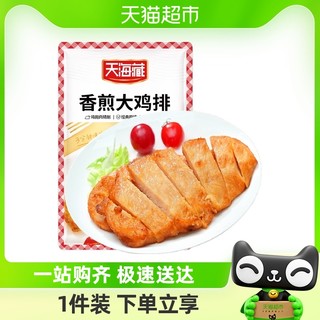 88VIP：天海藏 香煎大鸡排半成品冷冻鸡胸肉非油炸汉堡鸡扒鸡100g*24袋