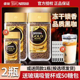 Nestlé 雀巢 日本进口金牌黑咖啡提神健身冻干速溶纯黑美式咖啡粉瓶装正品