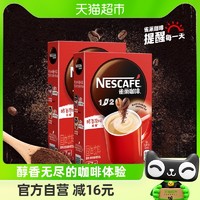 88VIP：Nestlé 雀巢 速溶咖啡1+2三合一經典原味7條*2盒即溶咖啡粉辦公固體飲料