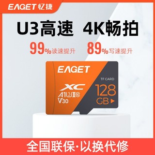 EAGET 忆捷 SD内存卡32g/64g/128g行车记录仪摄像头监控手机车载电脑通用