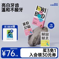 kiwibird 奇异鸟 美牙贴护敏炫白7d去黄牙齿贴片成人洁白温和清洁烟渍牙膜