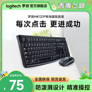 百亿补贴：logitech 罗技 MK121P 有线键鼠套装 黑色