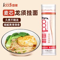 SNOWFOOD 雪健 正宗120g龙须面超细挂面早餐方便速食汤面拌面原味麦芯