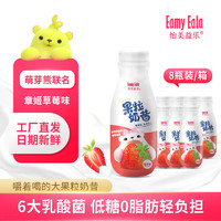 怡美益乐 果粒奶昔乳酸菌饮料章姬草莓味【310ml*8瓶装】