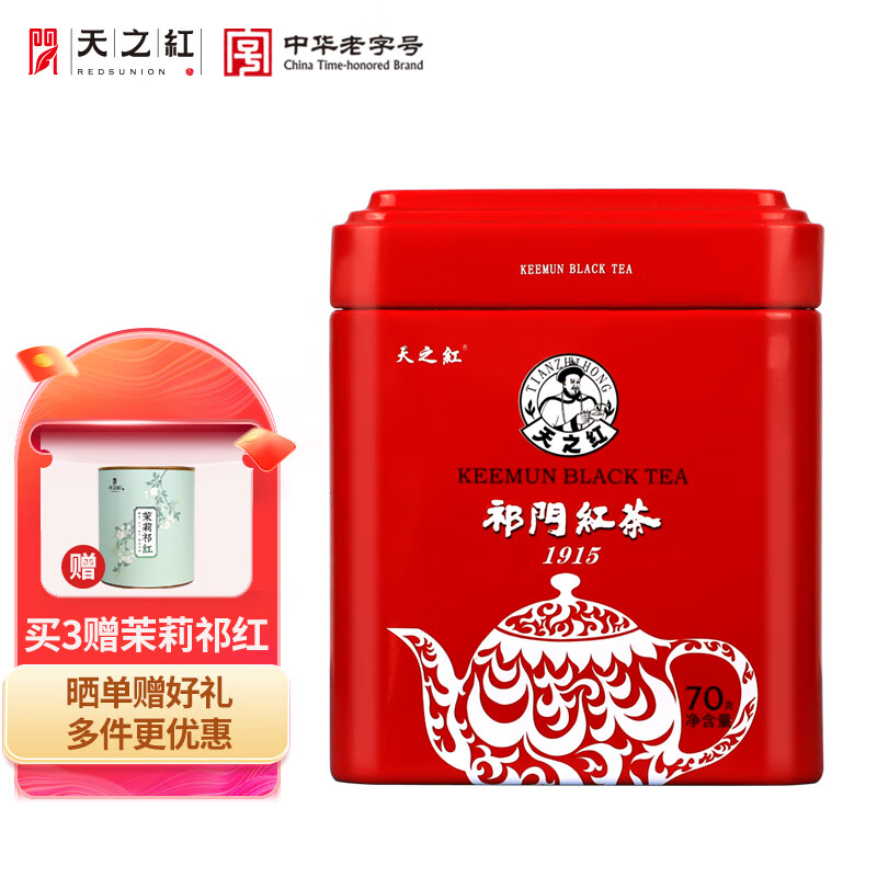 天之红 茶叶祁门红茶特级1915非遗技艺祁红工夫茶70g